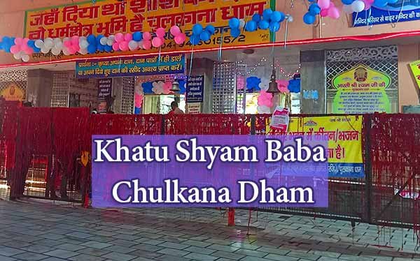 khatu shyam baba chulkana dham