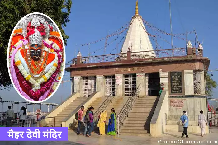 Maihar Mata Mandir - Maihar Mandir 