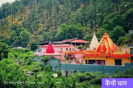 Kainchi Dham nainital