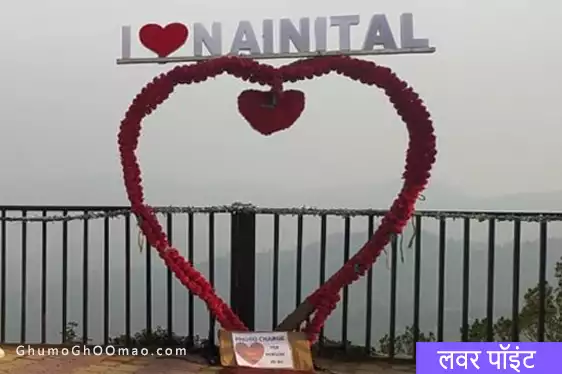 Lover point Nainital