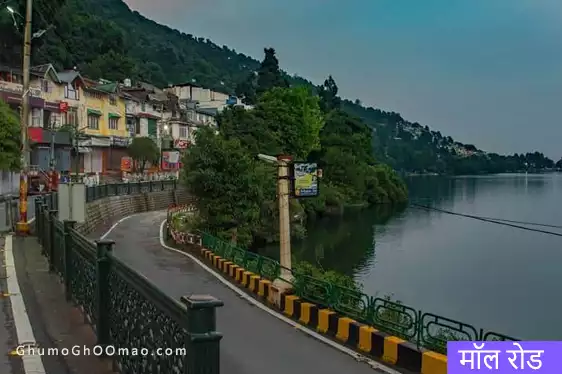 mall road Nainital 