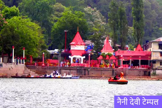 naina devi temple nainital
