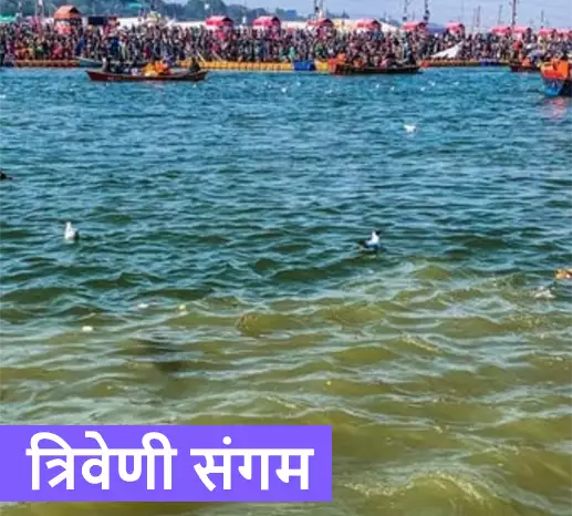 Triveni Sangam