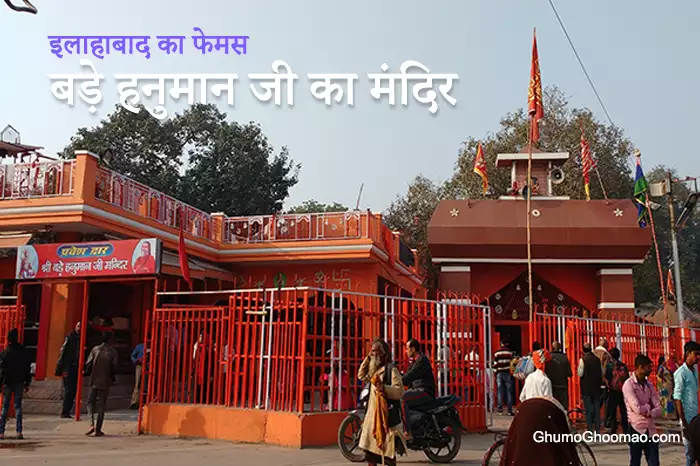 bade hanuman ji ka mandir lette hanuman ji temple