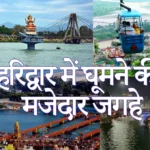 Haridwar Me Ghumne Ki Jagah