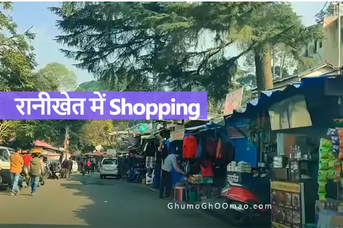 ranikhet me shopping ki jagah